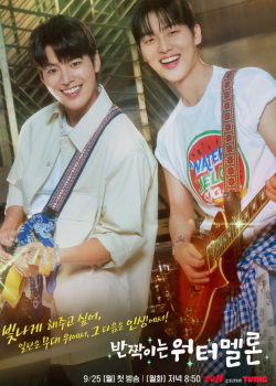 Phim Dưa Hấu Lấp Lánh